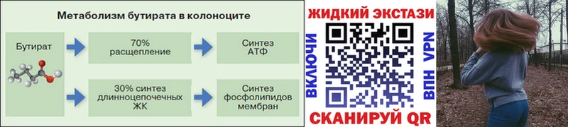 БУТИРАТ вода  купить  сайты  Ворсма 